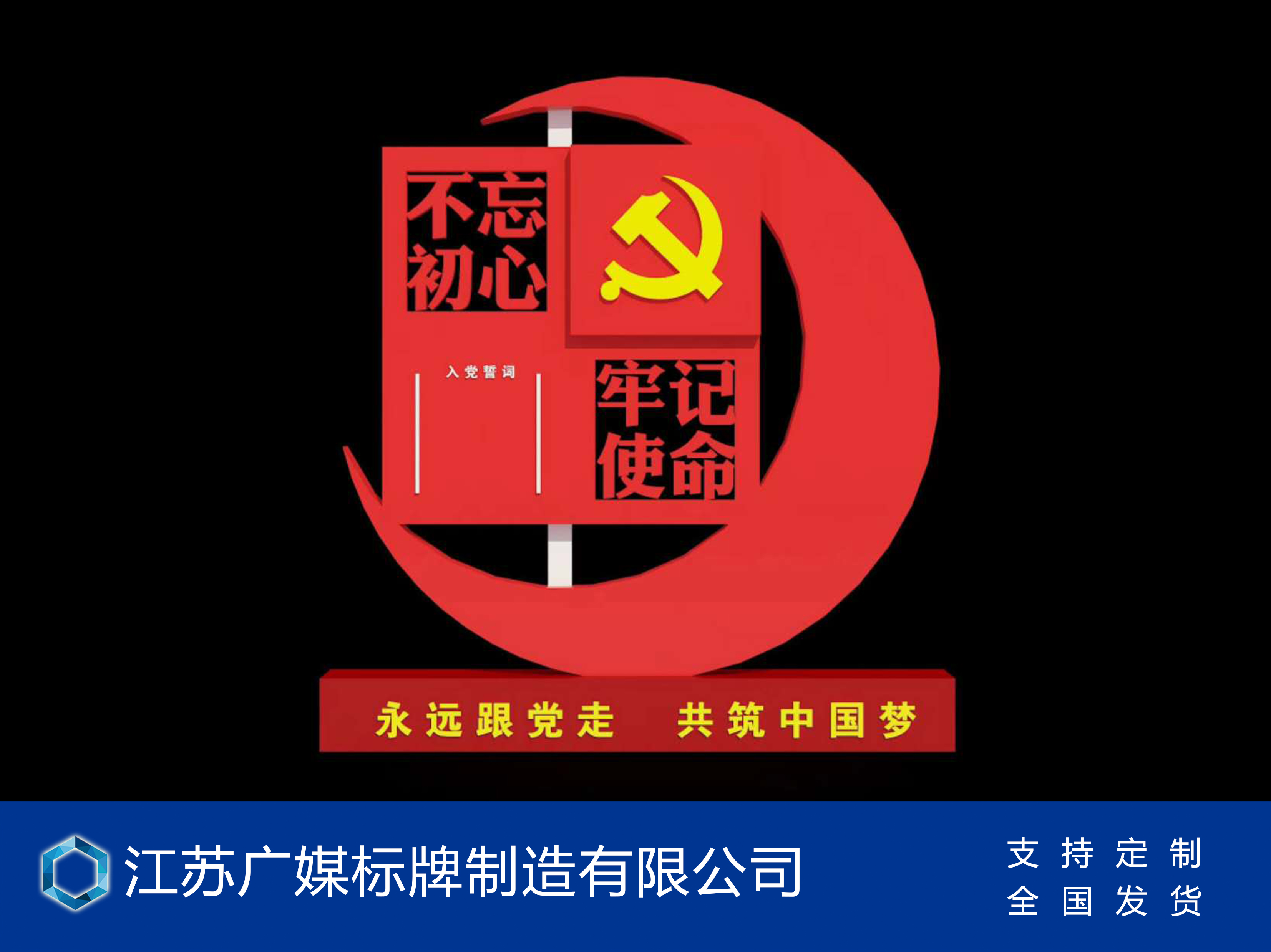 党建系列 - 宣传栏 党建标牌 核心价值观标牌制作厂家 江苏广媒标牌